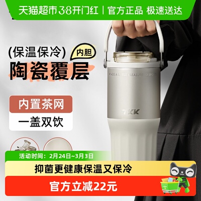 TKK陶瓷内胆拎拎杯