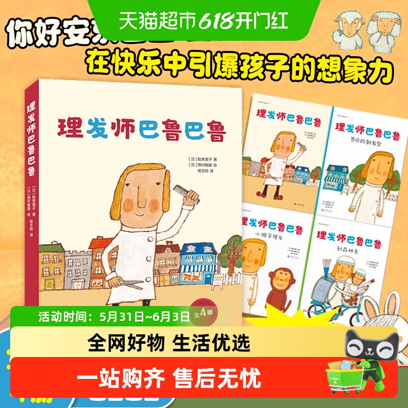 理发师巴鲁巴鲁绘本你好安东医生系列新书节日的新发型小猴学理发