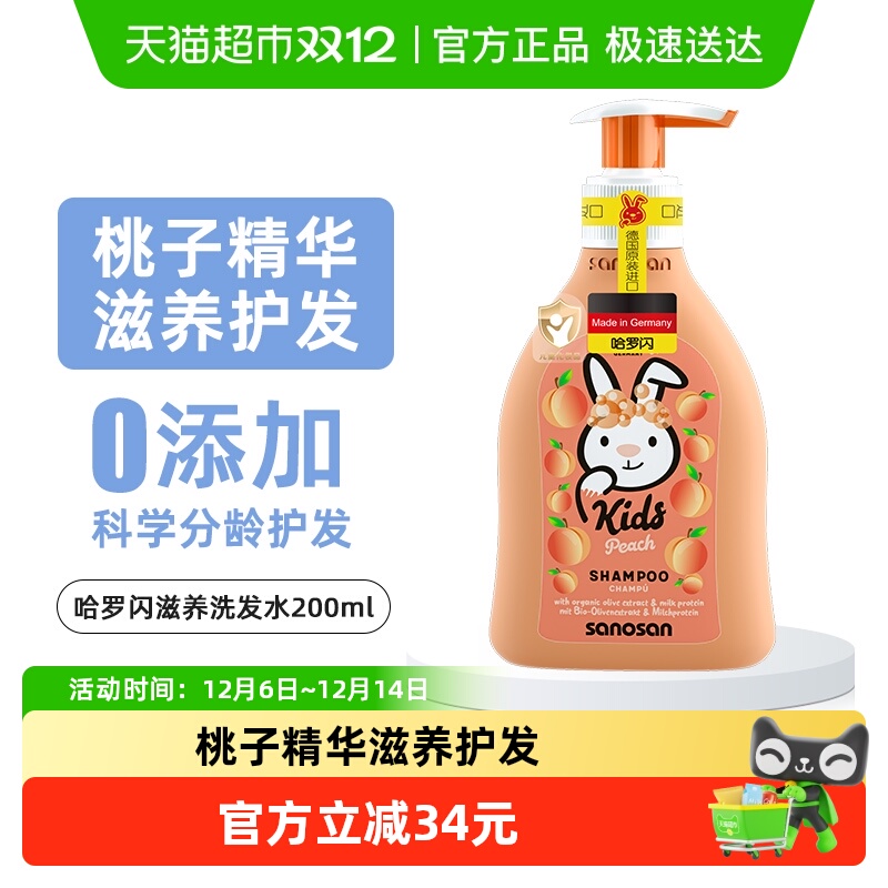 进口德国洗发露哈罗闪