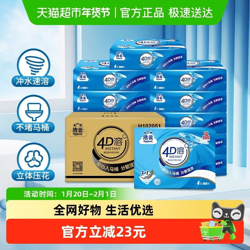 洁云压花卫生纸4D溶+4层90抽(360张)*10包分散速溶不堵马桶,洗护清洁剂/卫生巾/纸/香薰,抽纸,淘宝优惠券,粉丝福利购,淘宝优惠卷