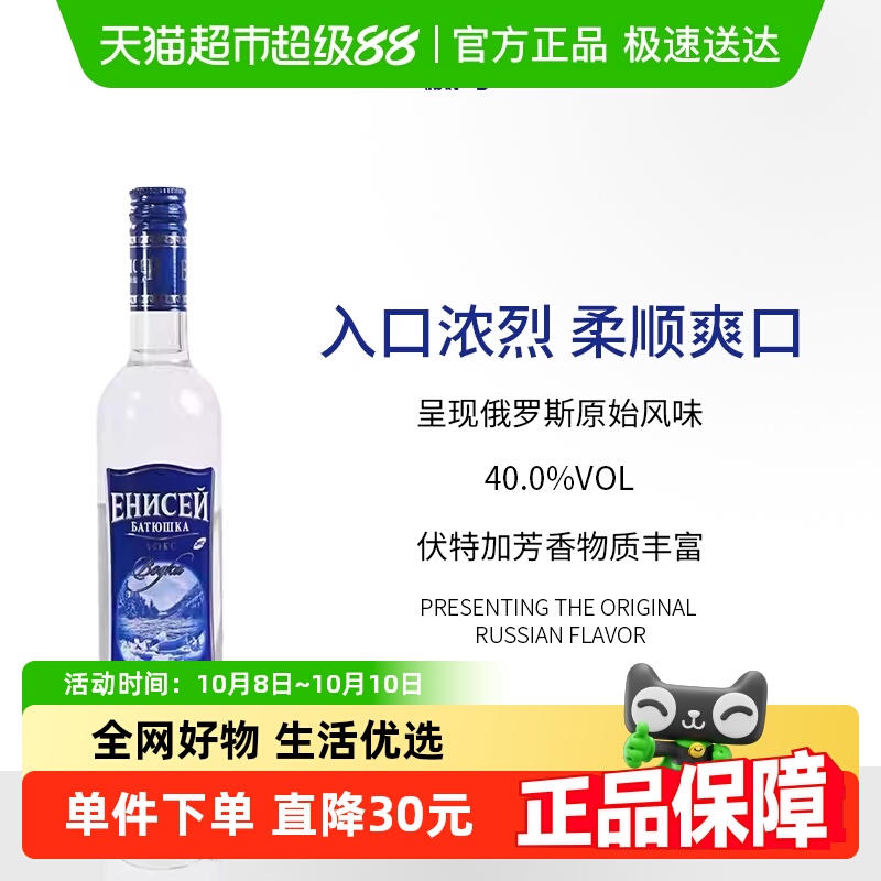 顺丰包邮 俄罗斯进口叶尼塞伏特加酒vodka洋酒烈酒40度鸡尾酒
