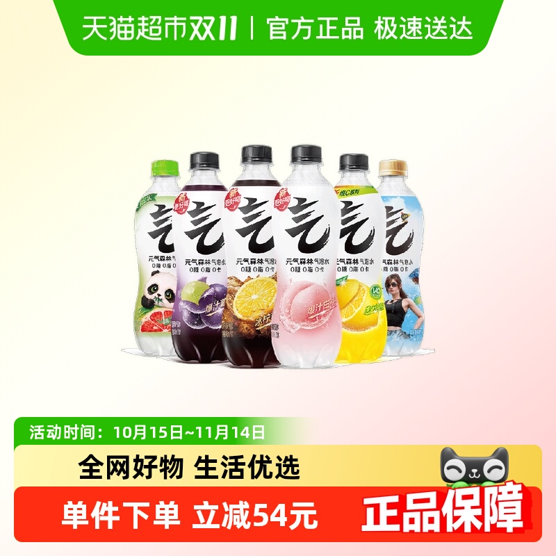 元气森林气泡水