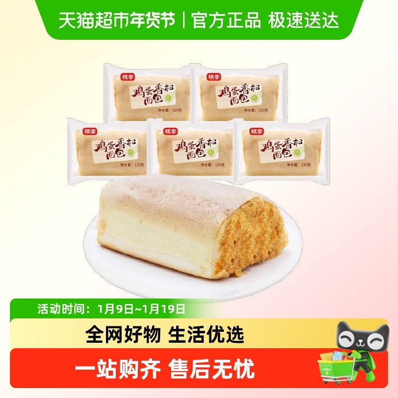 【短保】桃李鸡蛋香松肉松卷卷口袋小面包充饥零食品夹心面包整箱