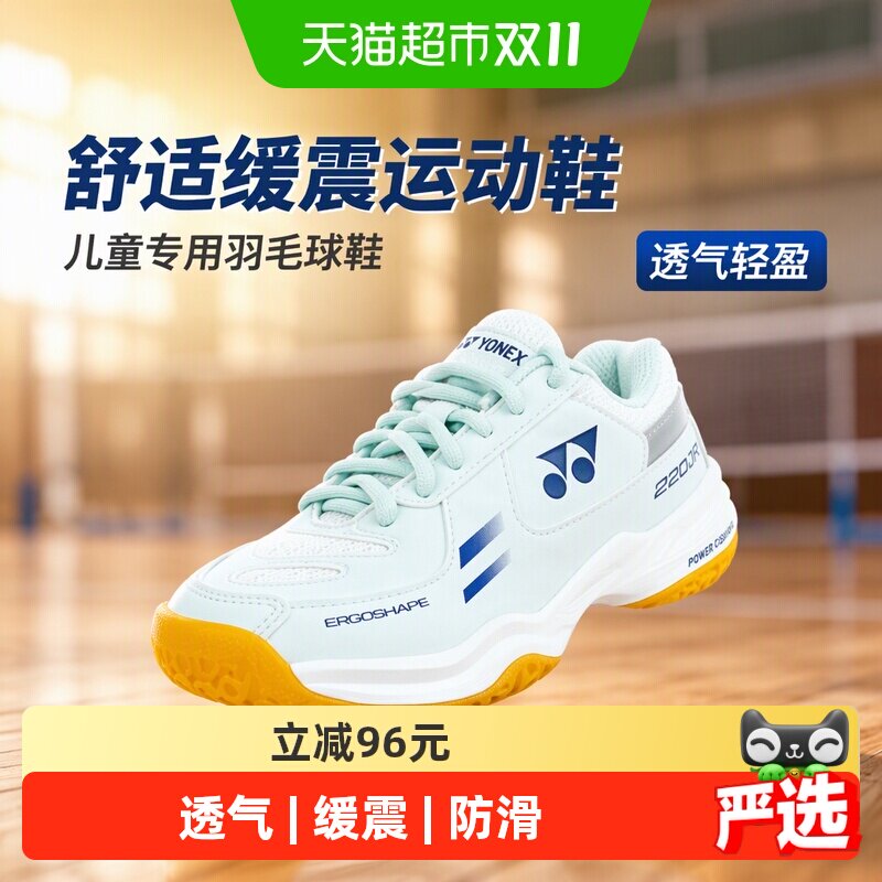 YONEX尤尼克斯羽毛球鞋SHB220JR儿童鞋舒适缓震运动鞋