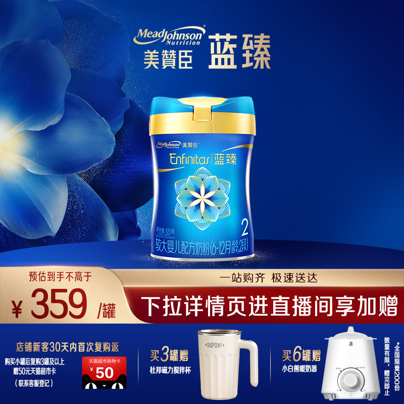 【新国标】美赞臣蓝臻较大婴儿配方奶粉2段（6-12月龄）单罐装