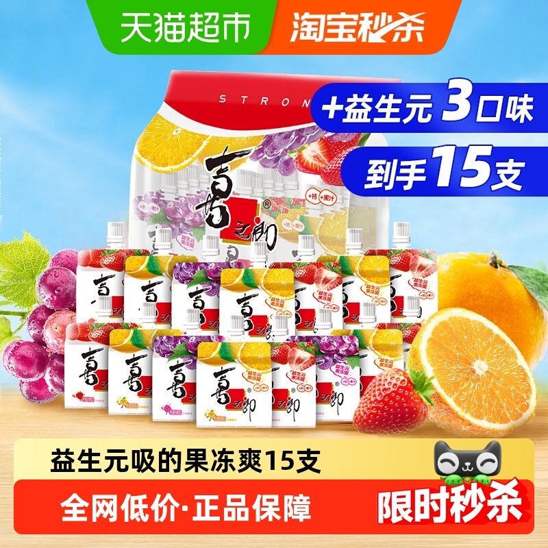 喜之郎益生元果冻爽100g*15支加钙维D可吸的果冻零食礼包儿童食品