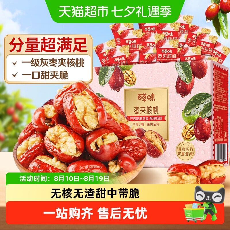 百草味红枣夹核桃礼盒新疆特产一级无核枣孕妇果干坚果送礼
