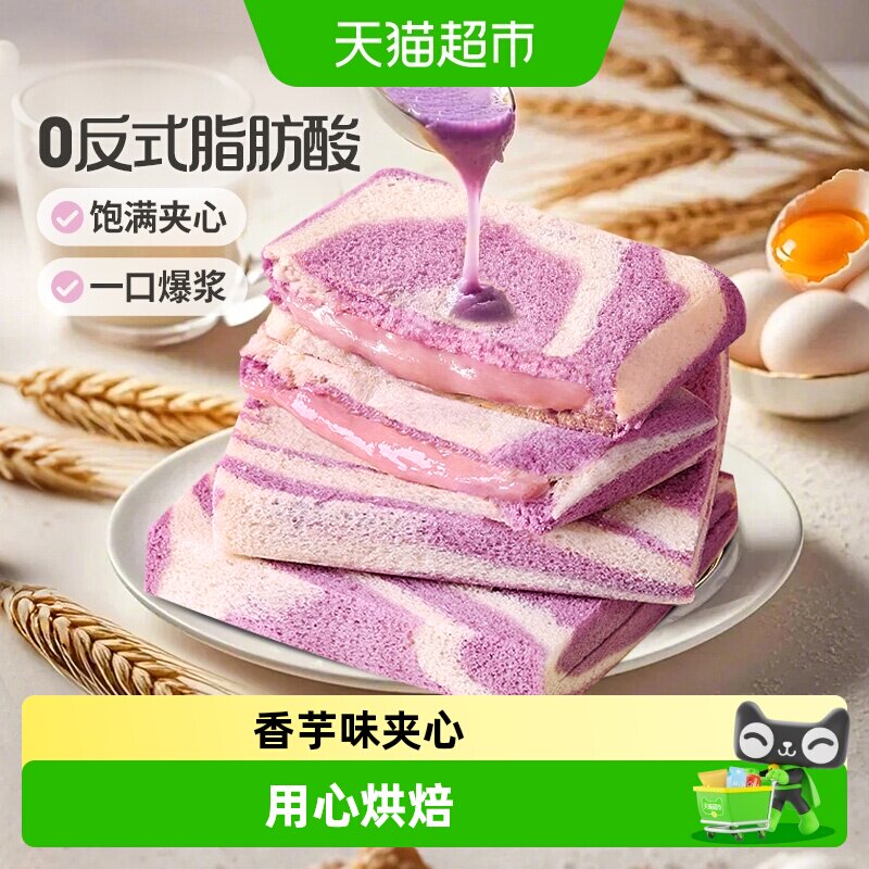 百草味无边吐司香芋味400g早餐蛋糕零食糕点心休闲零食整箱代餐