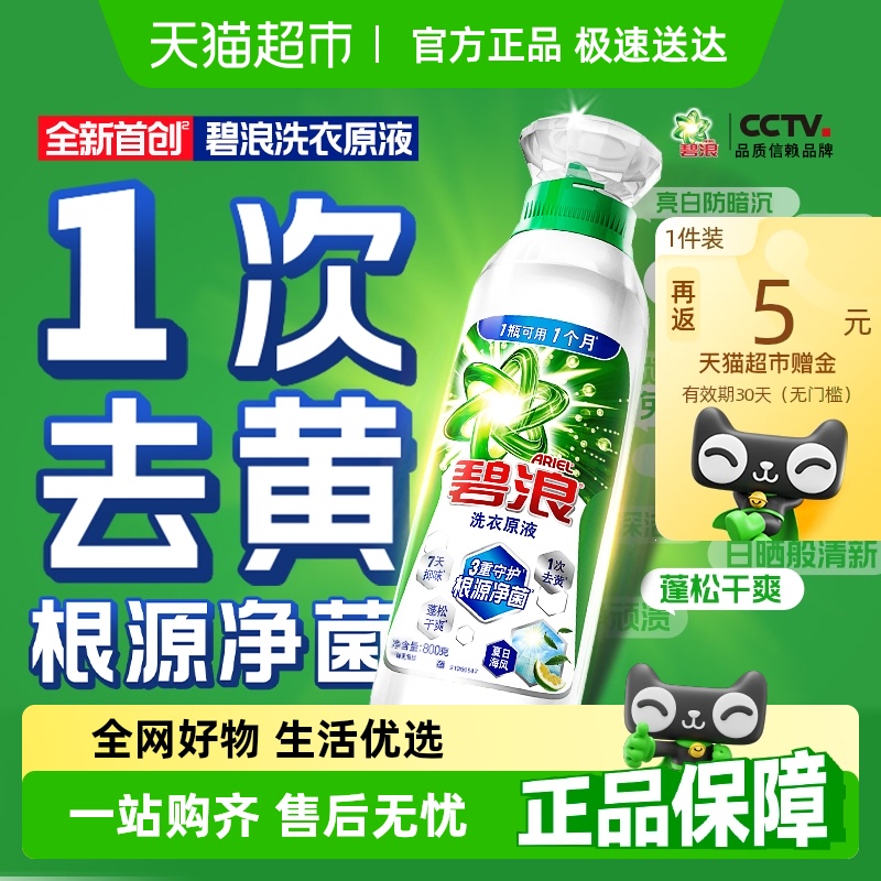 碧浪1次去黄除菌除螨洗衣原液多规格洗衣液家用官方正品