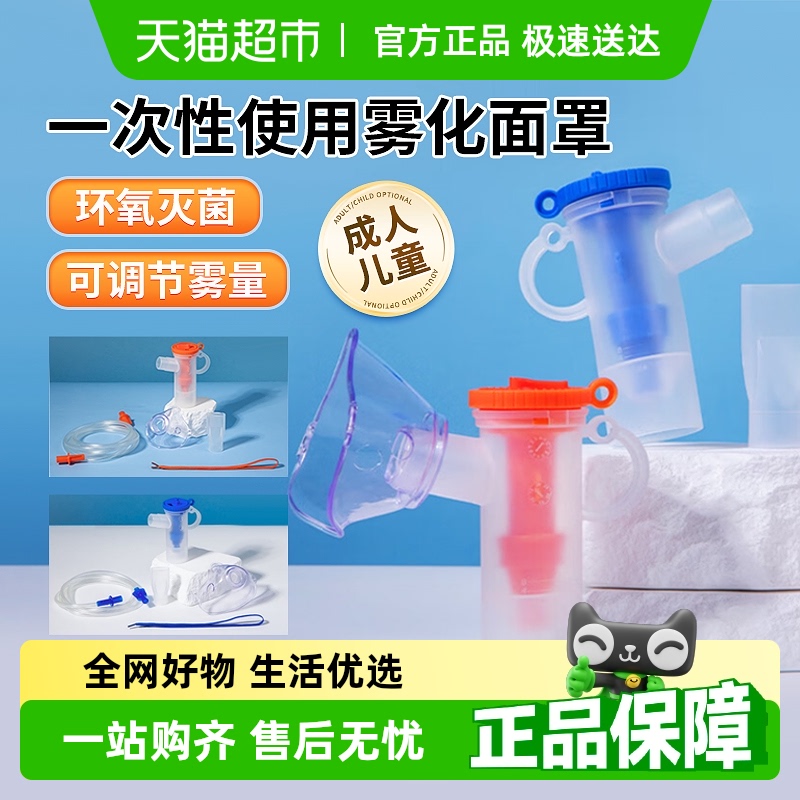 海氏海诺一次性使用雾化儿童面罩