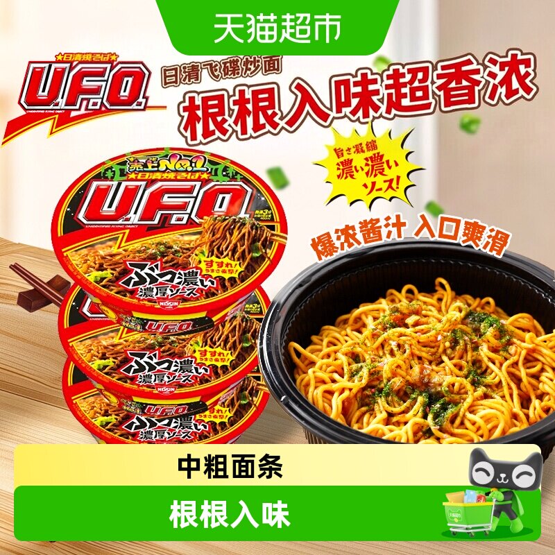 NISSIN日清飞碟炒面浓醇高汤图片