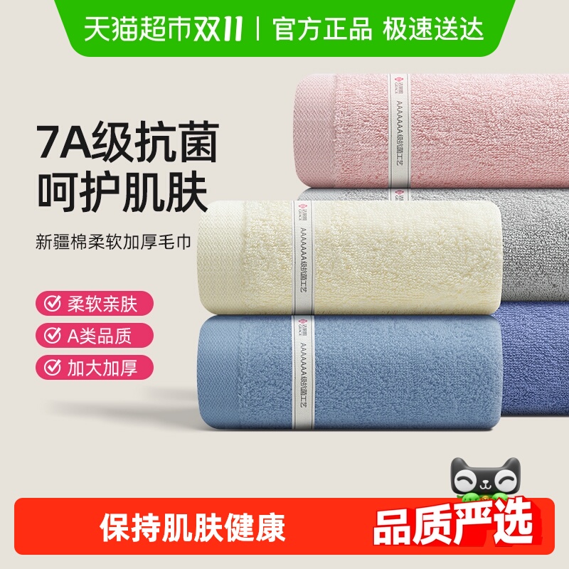 洁丽雅新疆棉7A抗菌柔厚升级毛巾
