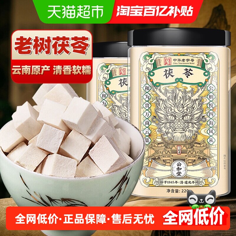 云南老树茯苓白茯苓块