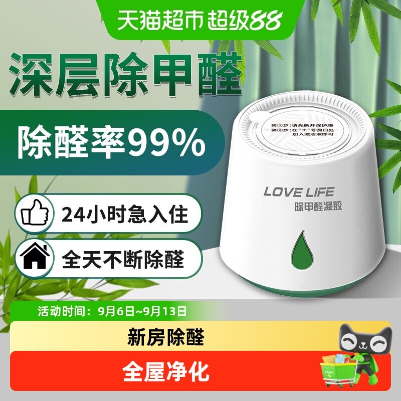 去除甲醛神器新房急入住空气净化器家用新车室内衣柜异味果冻凝胶