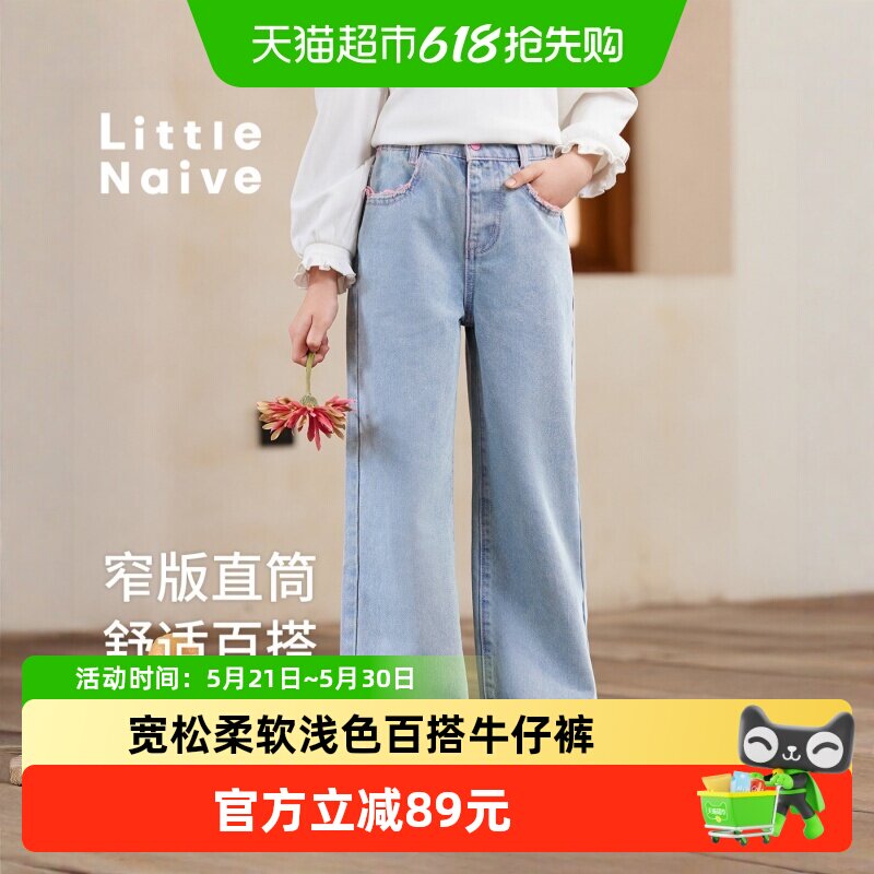 Little Naive女童直筒牛仔裤春季新款宽松柔软儿童浅色百搭牛仔裤