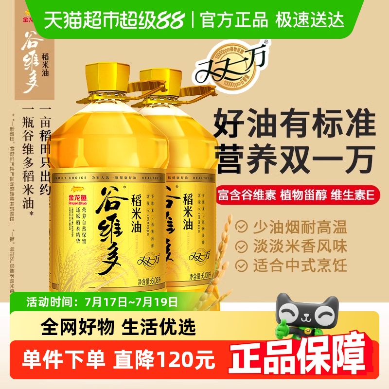 谷维多双万稻米油6.08L×2桶