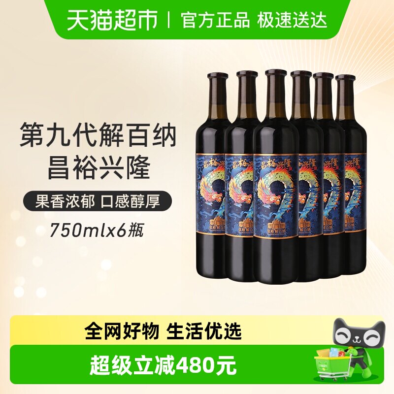 张裕红酒昌裕兴隆解百纳干红葡萄酒750mlx6瓶婚庆婚宴聚餐送礼