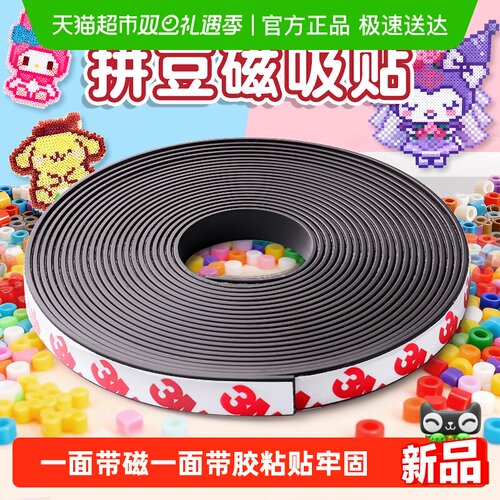 ★极速送达★咔巴熊背胶磁条贴