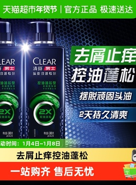 CLEAR/清扬男士专研去屑劲爽控油蓬松2X洗发水380G*2