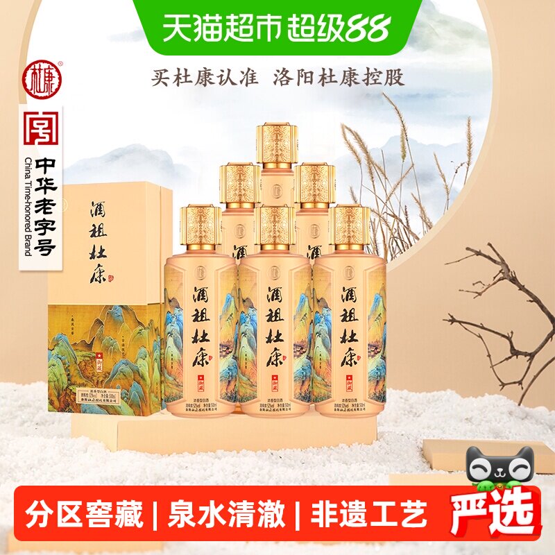 杜康酒祖御藏纯粮固体白酒浓香型52度500ml*6瓶整箱高度酒水纯粮