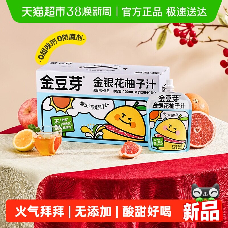 金豆芽金银花柚子汁礼盒小孩果汁饮料小袋分享装饮品健康无添加