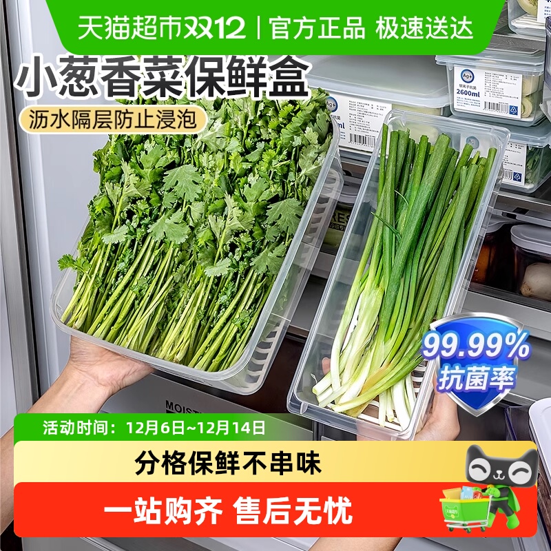 家物语日本香菜小葱食品级保鲜盒