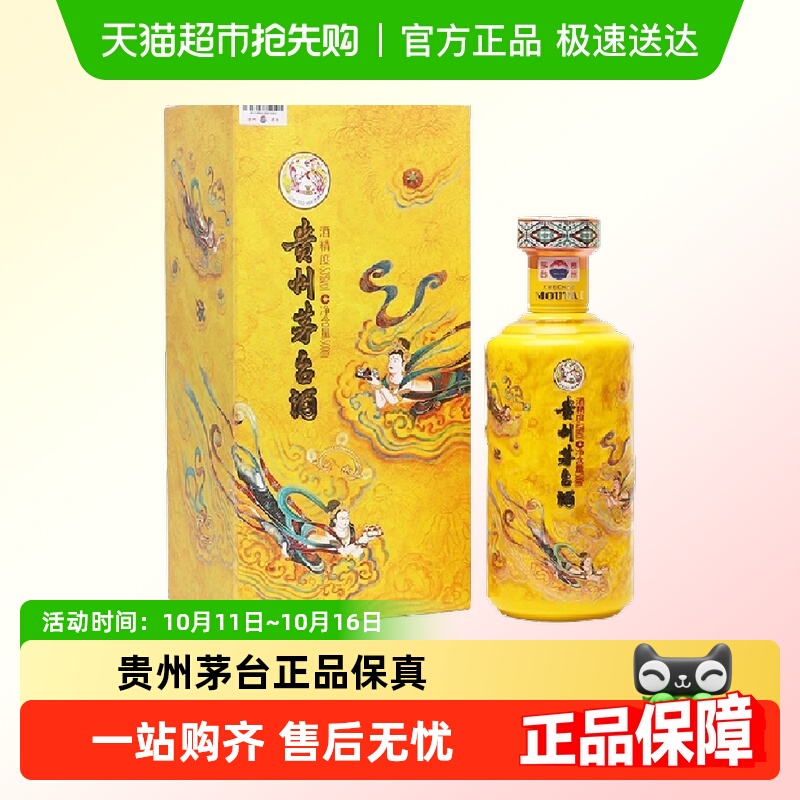 贵州茅台酱香型白酒散花飞天53度500ml单瓶装J
