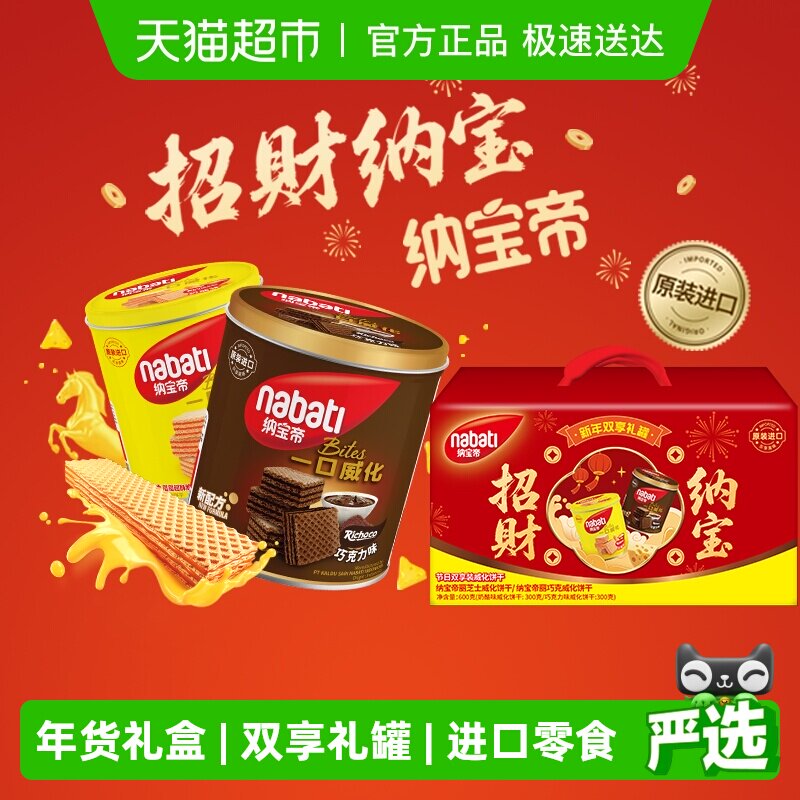 丽芝士纳宝帝进口威化饼干300g*2罐铁罐装伴手礼节日礼罐儿童零食