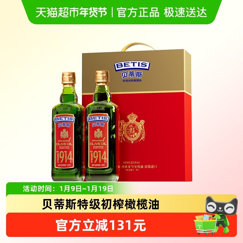 贝蒂斯西班牙原装进口特级初榨橄榄油 750ml*2瓶礼盒