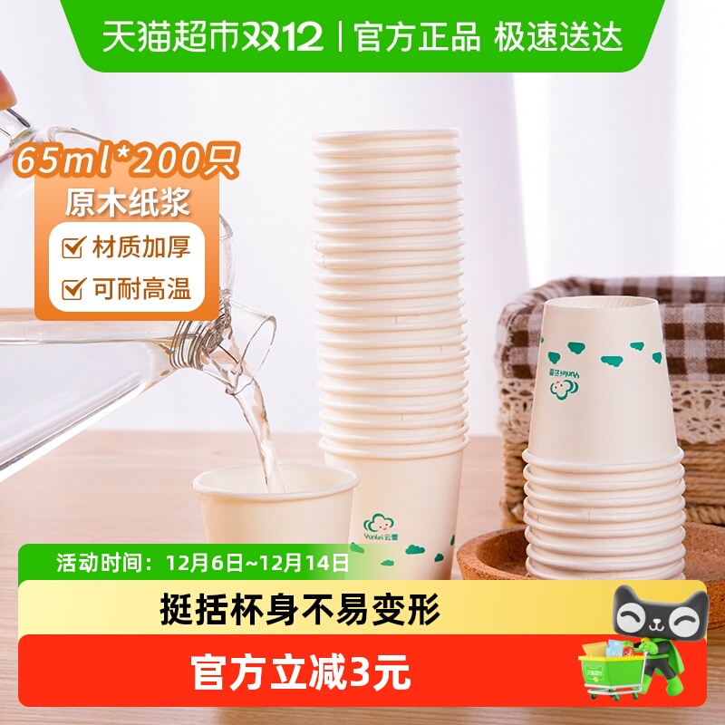 云蕾一次性纸杯试吃杯茶杯白酒杯