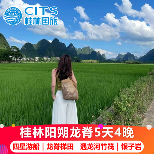 桂林旅游5天4晚跟团游漓江四星游船龙脊梯田阳朔遇龙河纯玩五日游