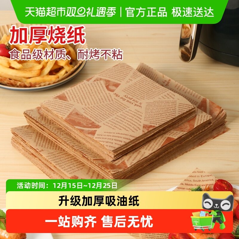 味之享空气炸锅硅油纸