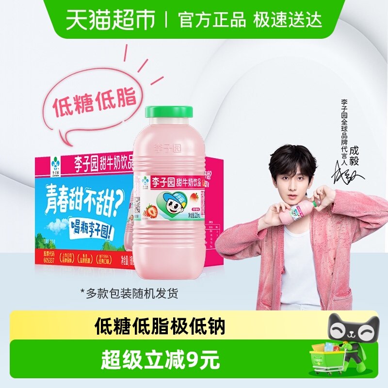成毅同款 李子园草莓风味甜牛奶225ml*20瓶整箱儿童营养早餐奶