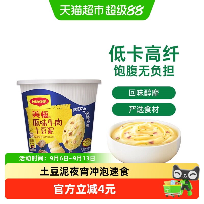 美极原味牛肉土豆泥方便35g图片