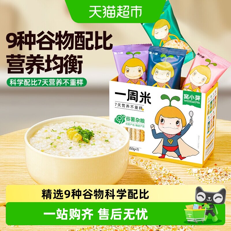 窝小芽精选9种谷物儿童米糊图片