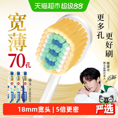狮王细齿洁宽薄70孔奢密极净牙刷
