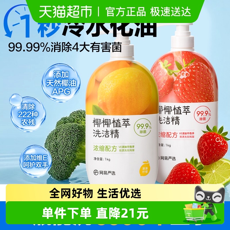 网易严选家用洗涤剂洗碗液洗洁精