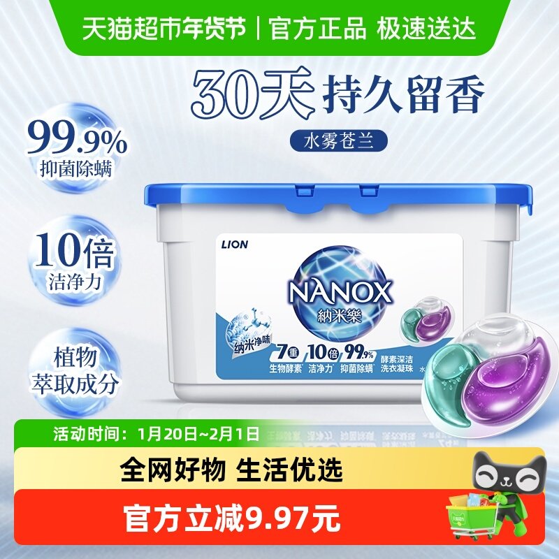 狮王纳米乐酵素深洁洗衣凝珠24颗抑菌除螨10倍洁净浓缩祛味消臭,洗护清洁剂/卫生巾/纸/香薰,常规洗衣液,淘宝优惠券,粉丝福利购,淘宝优惠卷