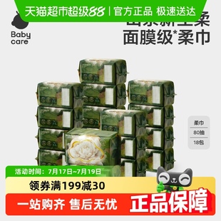 babycare山茶新生柔面膜綿柔巾80抽系列洗臉巾非棉柔巾非濕巾