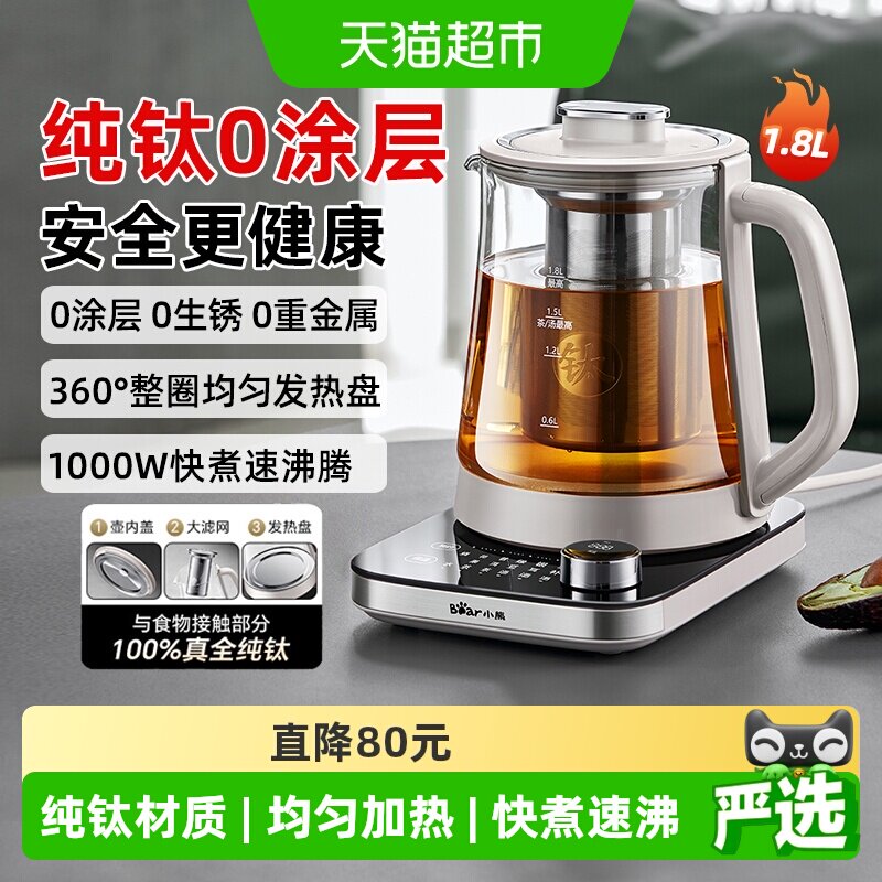 小熊纯钛材质多功能煮茶养生壶