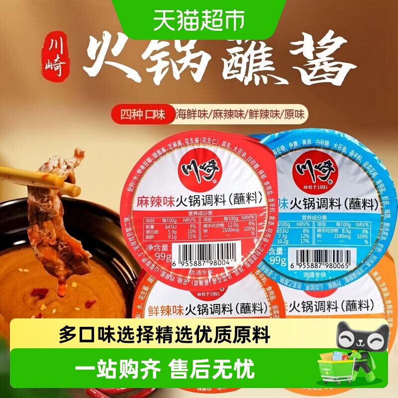 川崎火锅蘸料一撕即开越涮越有味图片