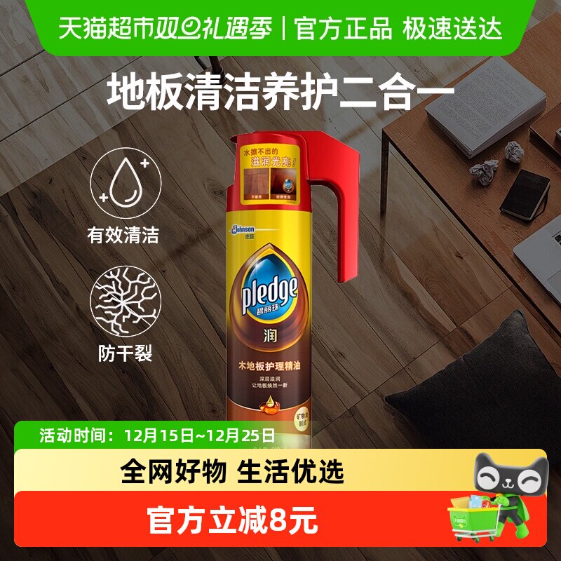 碧丽珠木地板清洁剂家用护理剂