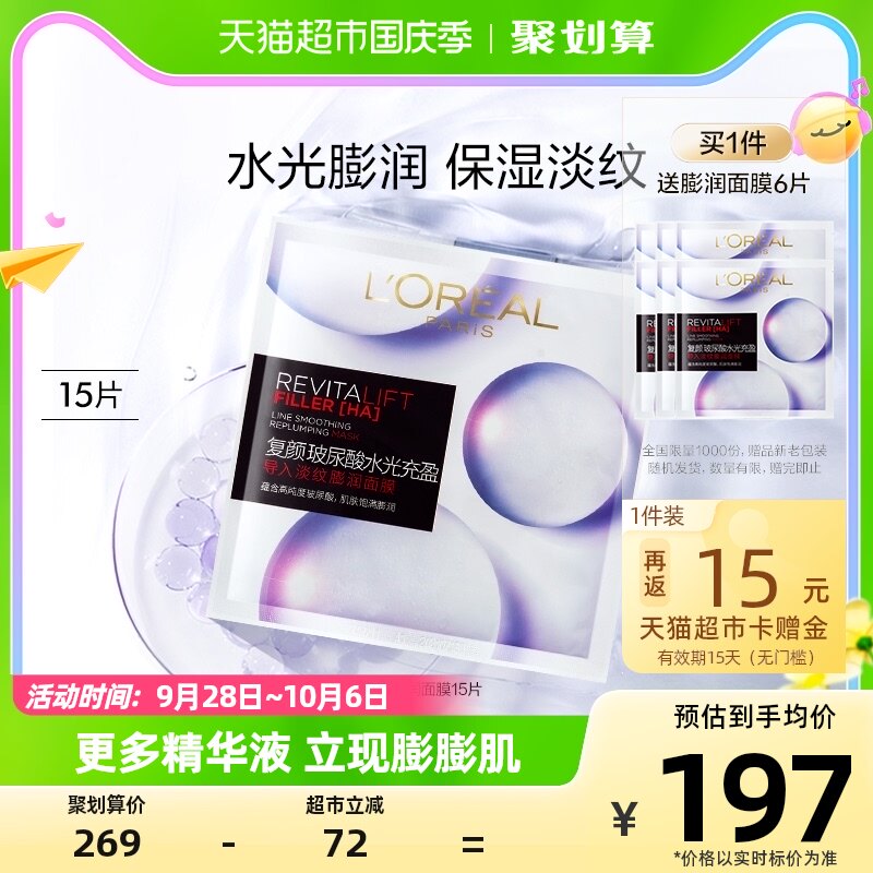 欧莱雅复颜玻尿酸淡纹膨润精华面膜补水保湿紧致抗皱淡化细纹护肤属于什么档次？