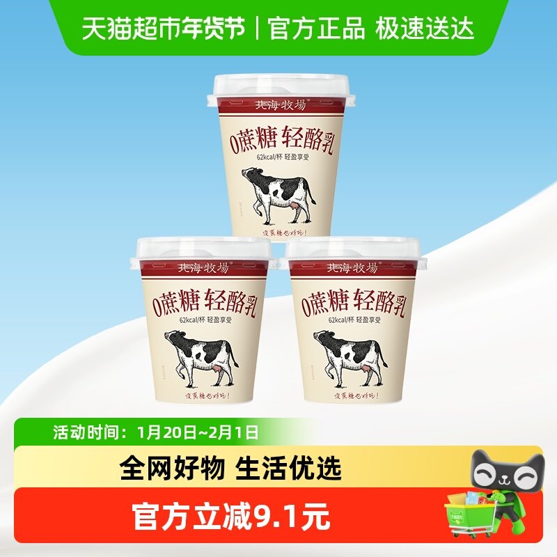 北海牧场酸奶轻酪乳0蔗糖高钙 风味发酵乳,咖啡/麦片/冲饮,低温酸奶,淘宝优惠券,粉丝福利购,淘宝优惠卷