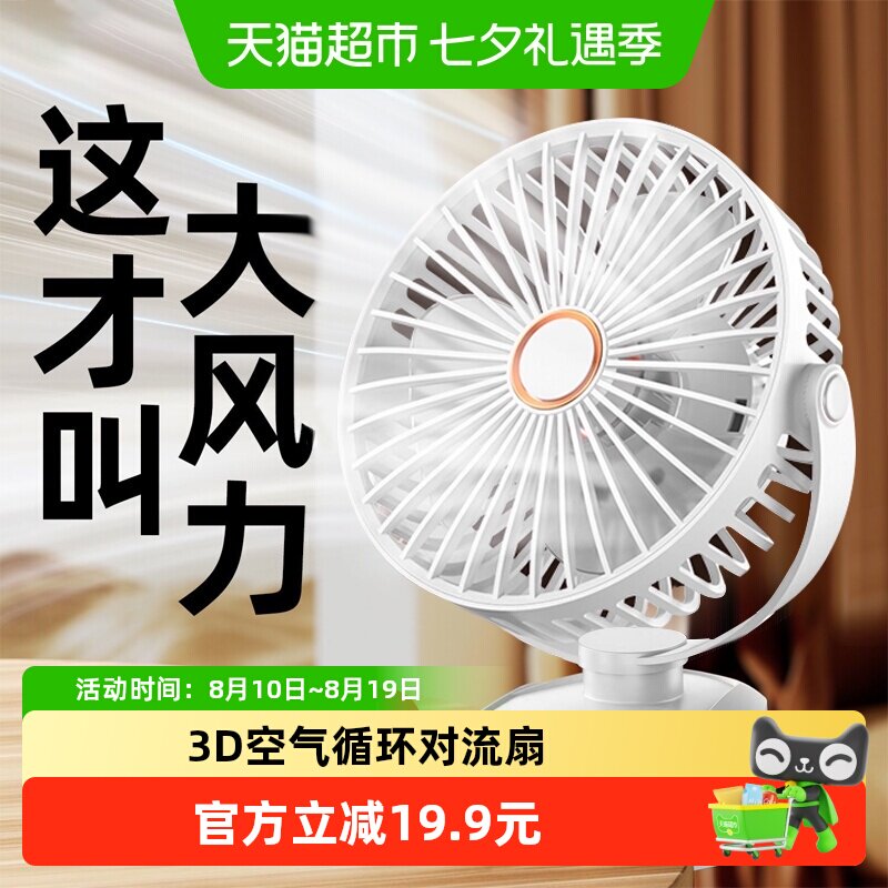 皓轩便携夹式静音风扇