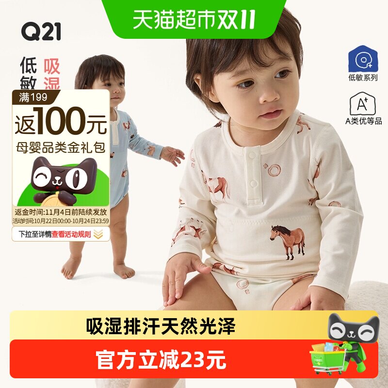 Q21天丝莫代尔A类吸湿排汗连体衣