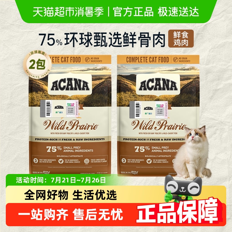 ACANA爱肯拿猫粮成猫幼猫通用粮农场盛宴5.4kg*2高蛋白鸡肉