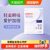 Pigeon贝亲一次性超薄防溢乳垫乳贴孕妈哺乳期溢奶垫透气防止渗漏