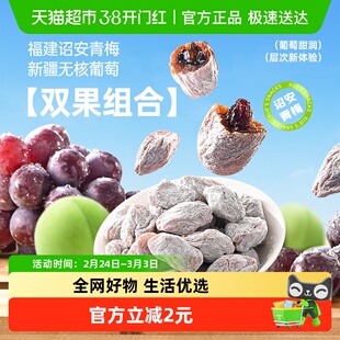 薛记炒货陈皮青梅抱葡萄80g/袋无籽葡萄陈皮味酸爽清甜独立装零食