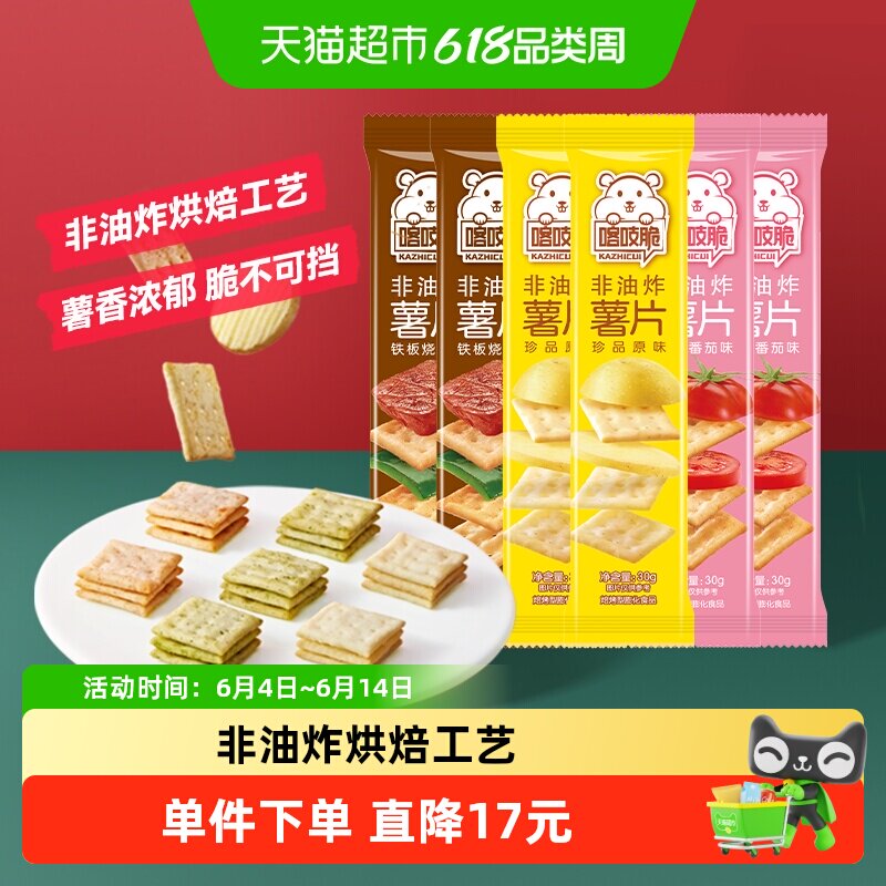 洽洽喀吱脆非油炸薯片30g*6袋咔吱脆办公室小吃休闲网红零食恰恰